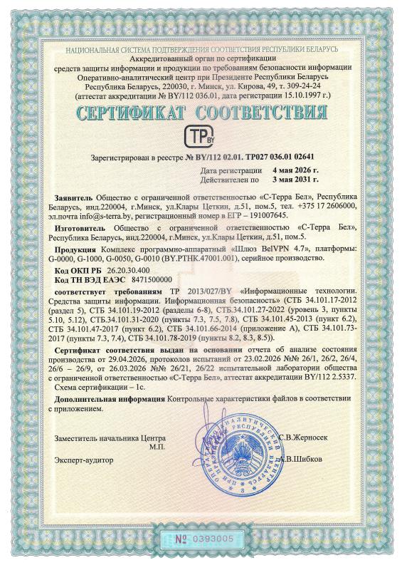 Комплекс программно-аппаратный "Шлюз BelVPN 4.7"