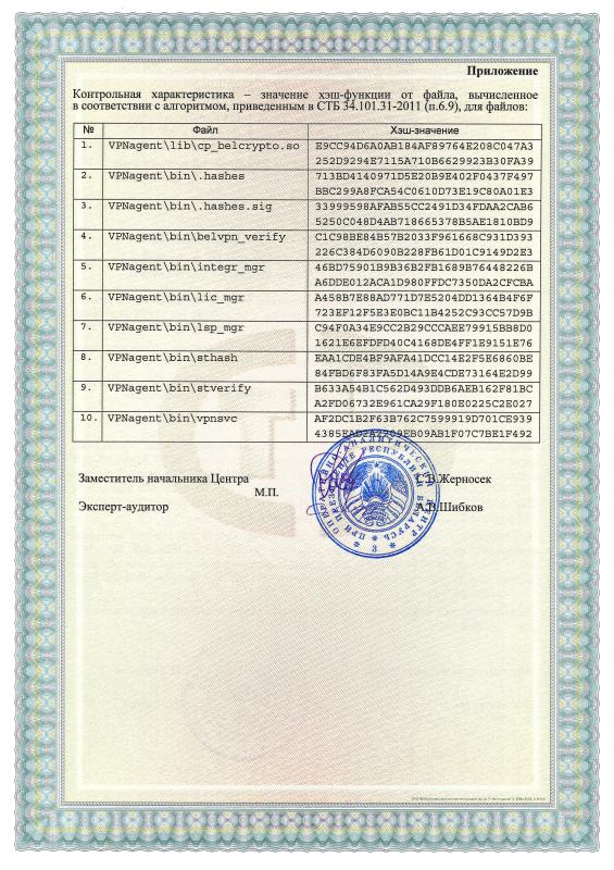 Комплекс программно-аппаратный "Шлюз BelVPN 4.7"